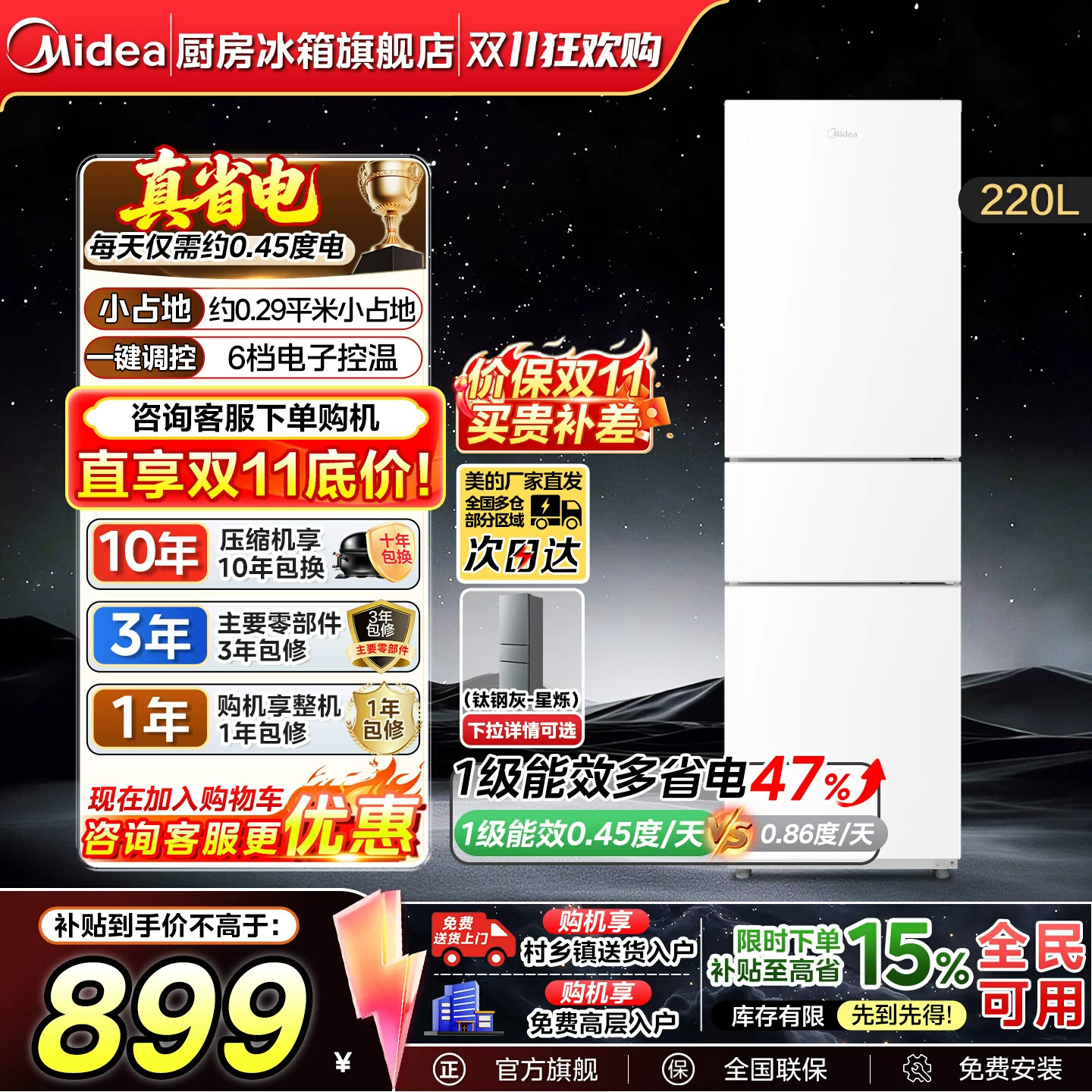 【政府补贴】美的231三门小型家用宿舍租房一级能效冷冻冷藏冰箱