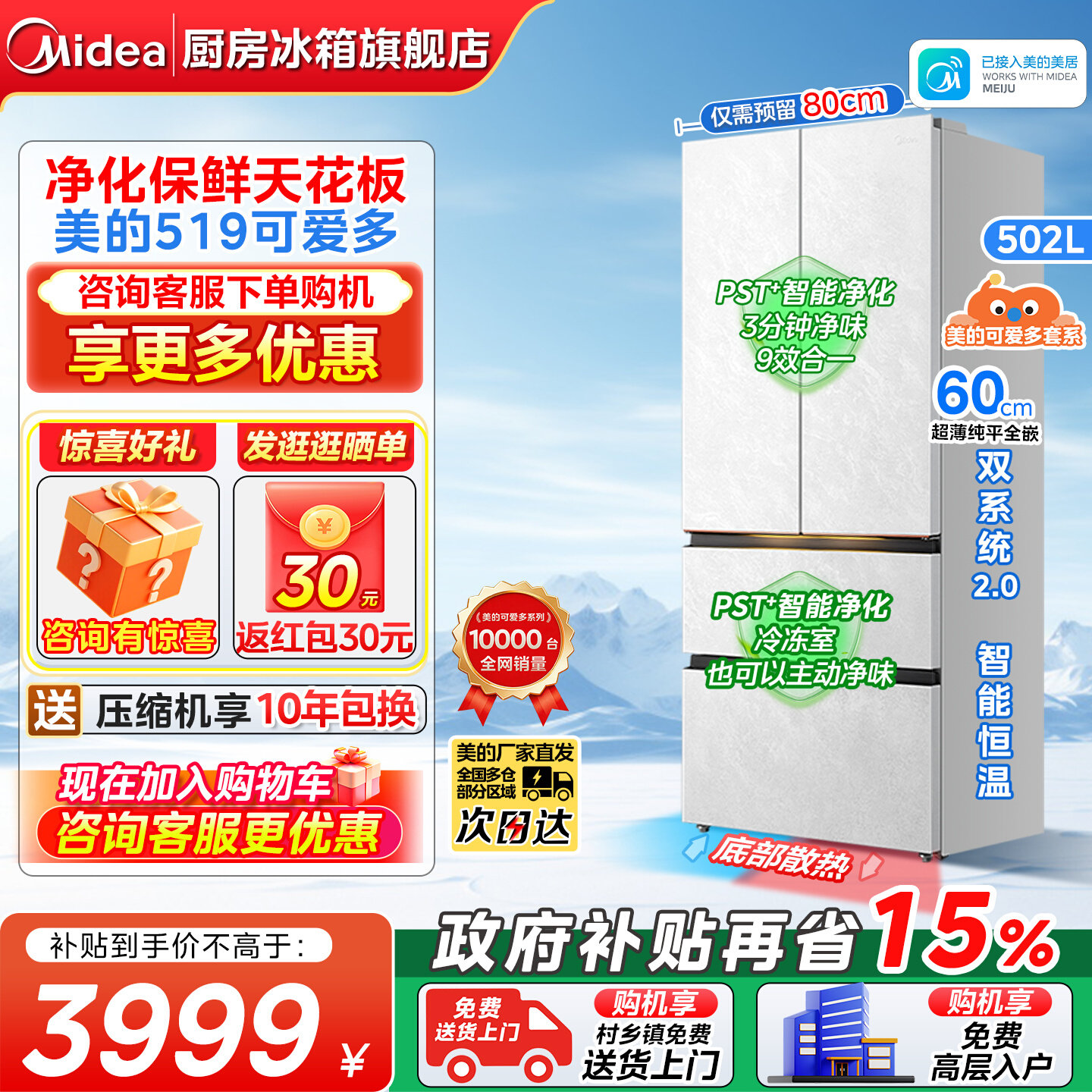美的519法式双开家用大容量冰箱图片