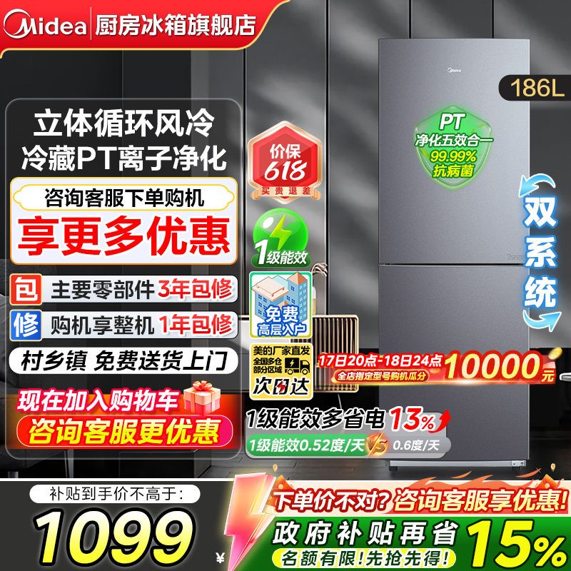 【政府补贴】美的196小户型家用租房宿舍二人风冷无霜双开门冰箱