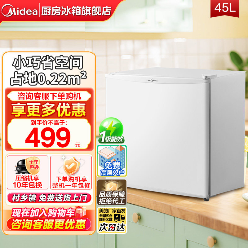 美的45单门小型冰箱家用租房宿舍