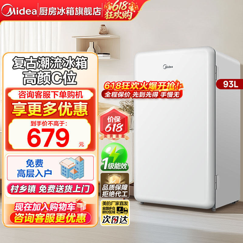 【政府换新补贴】美的93升家用单门办公室冷藏迷你客厅卧室电冰箱