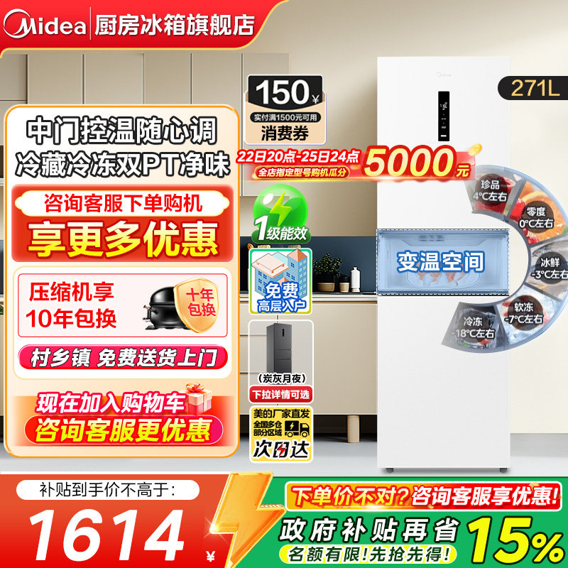 【政府换新补贴】美的283三开门免除霜家用租房变频一级能效冰箱