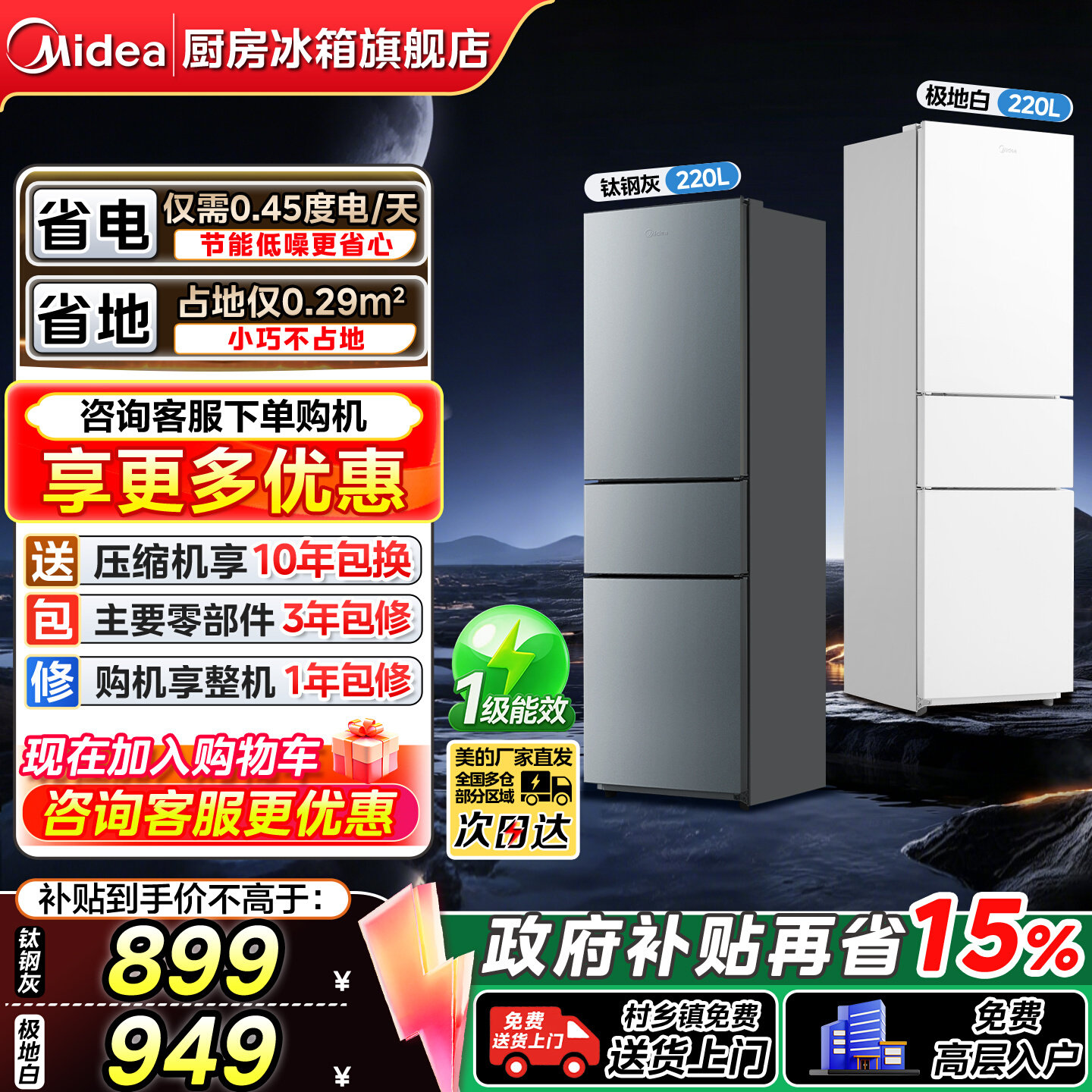 美的191/196/231双门三门电冰箱图片