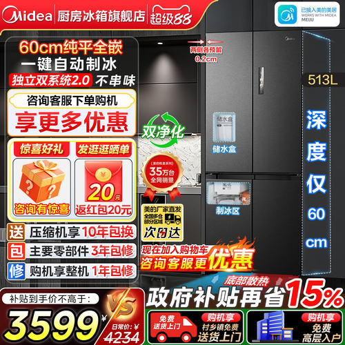 美的539十字双开门冰箱自动制冰