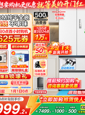 【换新补贴】美的M60cm超薄冰箱550零嵌入法式双开四门制冰大容量