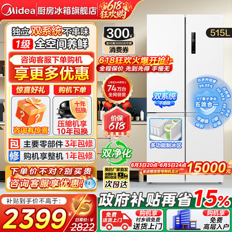 【换新补贴】美的冰箱540十字门四门双系统双循环一级家用大容量