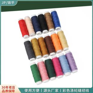 针线diy缝纫配套涤纶小卷线 JP多彩色203家用手工缝纫牛仔粗线