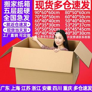 亚马逊fba物流包装 超硬大号搬家纸箱现货 箱长正方形快递纸箱
