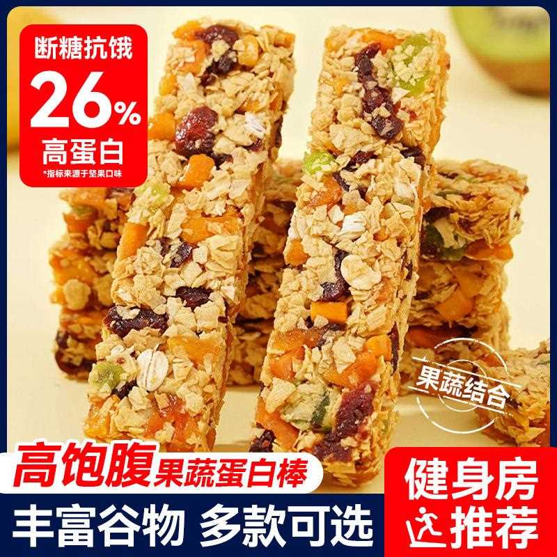 坚果燕麦棒散装能量蛋白棒无蔗糖燕麦脆健身代餐抗饿饼干零食
