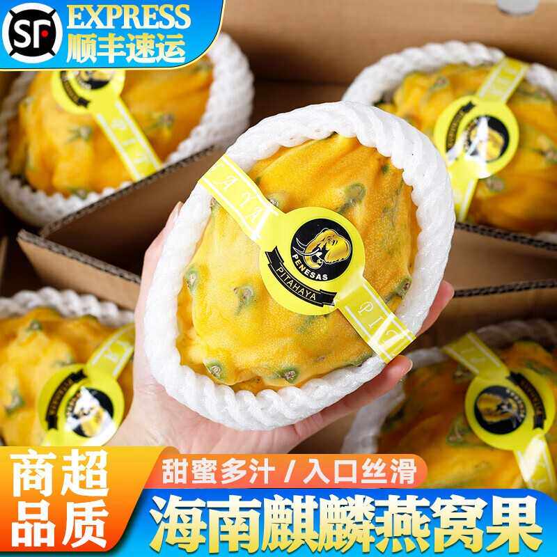 广州江南直发【】海南麒麟燕窝果火龙果送礼水果黄龙果白肉