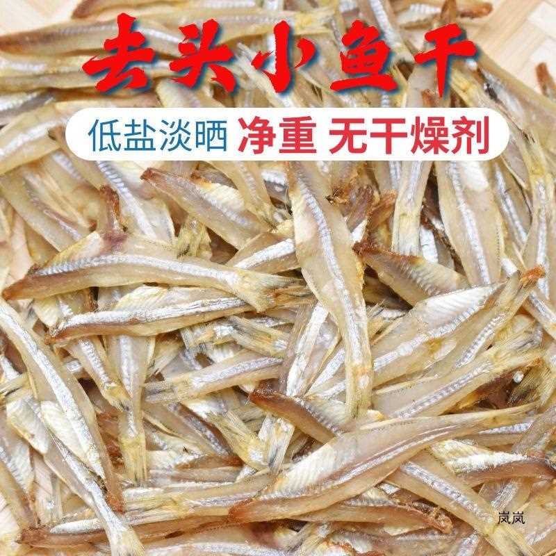 生晒小银鱼干淡盐无头水晶鱼干海燕鱼白饭小鱼干北海产海鲜干货