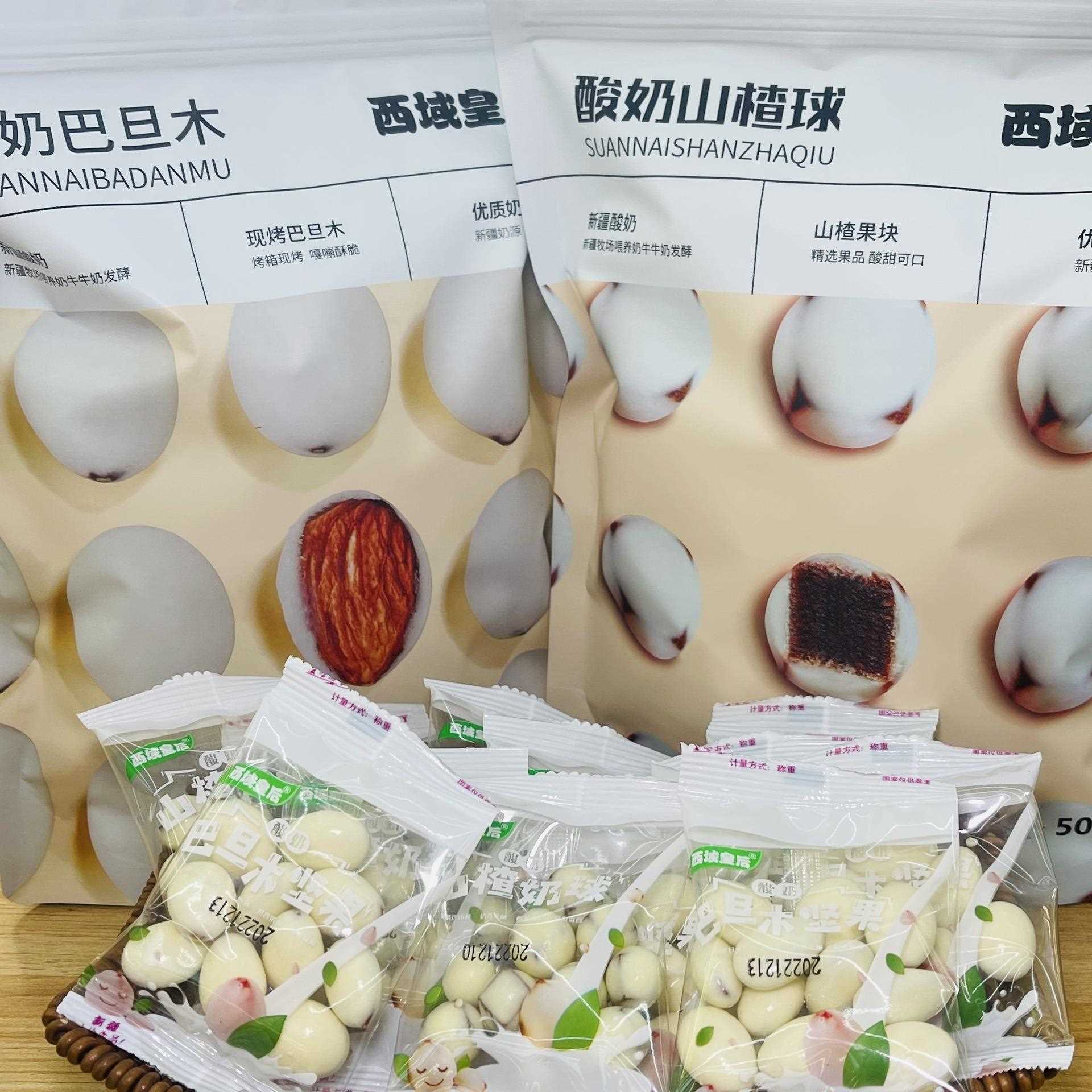 新疆特产网红酸奶巴旦木/山楂球500g产地直发山楂奶球年货零食