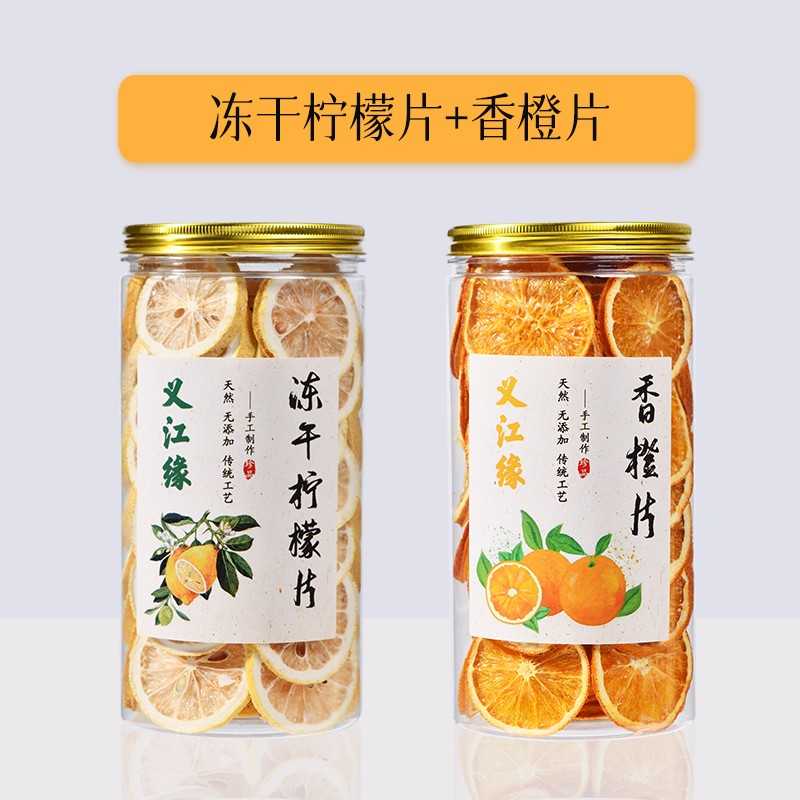广西冻干金桔片金橘柠檬片泡水泡茶喝新鲜冻干柠檬片无薰硫香橙片