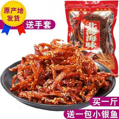 北海产零食即食海产品 香辣凤尾鱼 海味干货散装大包装蜜汁鱼干