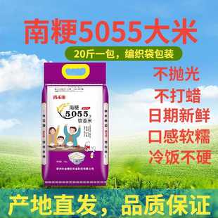 2024年南粳5055大米20斤小包装江苏新米软糯香粳米常州农家米10kg