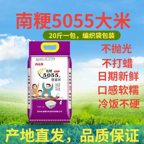 2024年南粳5055大米20斤小包装江苏新米软糯香粳米常州农家米10kg