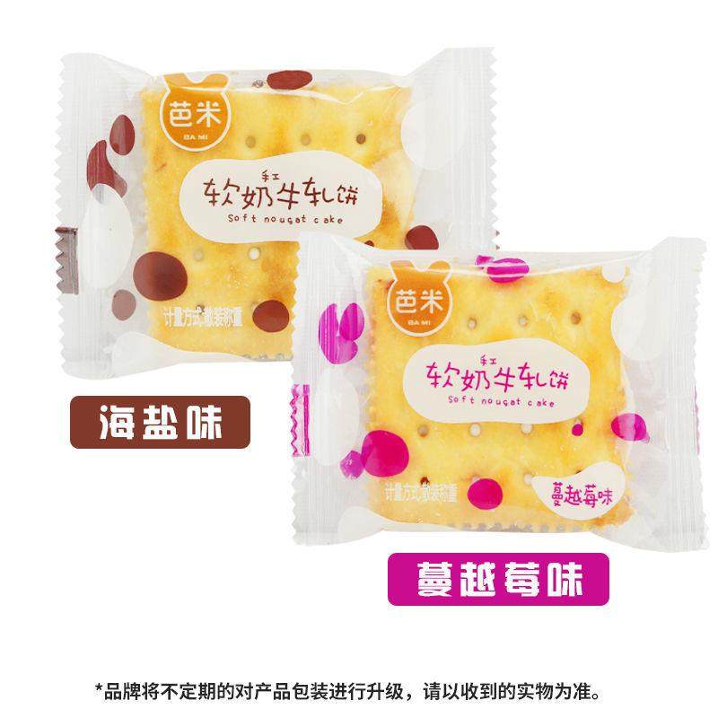 软牛轧饼散称牛轧糖夹心手工夹心饼干苏打牛扎蔓越莓休闲零食