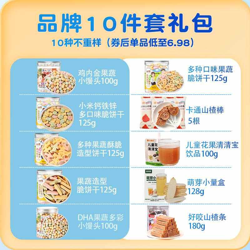 宝宝儿童零食大礼包无添加色素饼干送6个月1岁婴儿婴幼儿辅食食谱