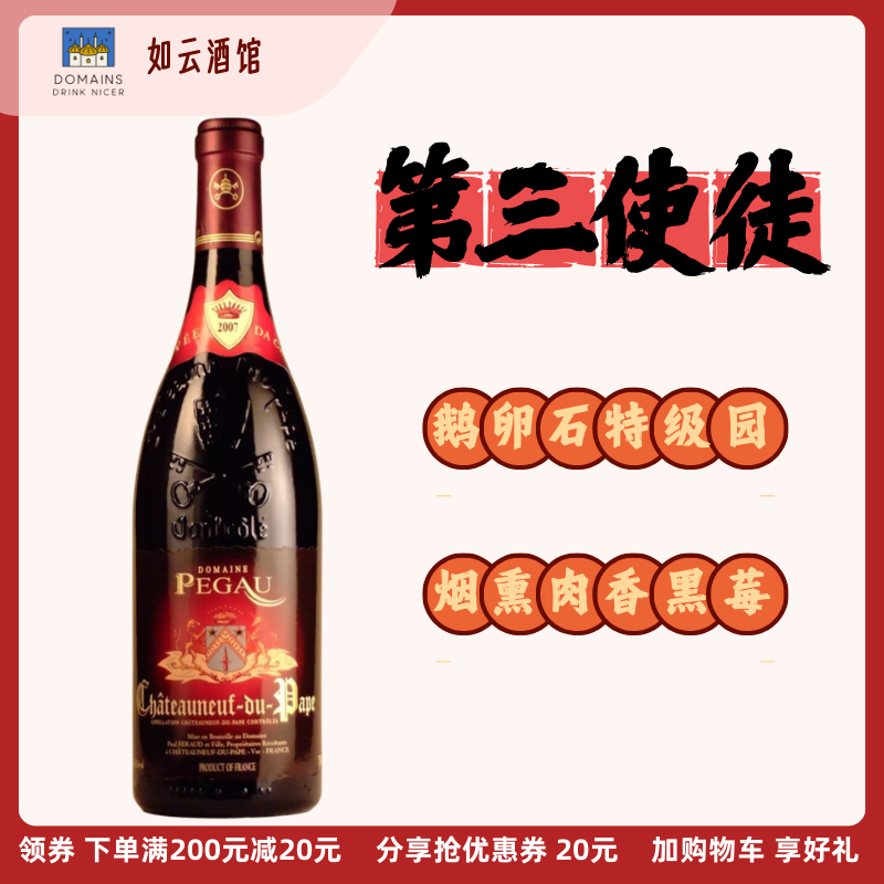 神之水滴第三使徒稀缺年份佩高卡珀百年老藤教皇新堡（2016）