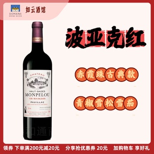 法国波亚克赤霞珠红酒干红葡萄酒波尔多混酿典范名庄黑醋栗巧克力