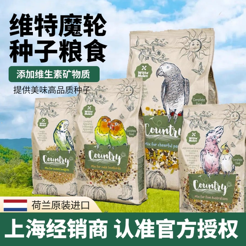 维特魔轮鹦鹉粮鸟粮牡丹玄凤专用饲料鸟食虎皮虎皮小太阳谷子五色