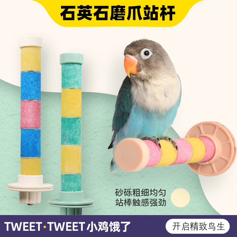 鹦鹉磨砂站杆磨爪站棒鸟站棒站棍磨嘴玄风牡丹虎皮神器玩具用品