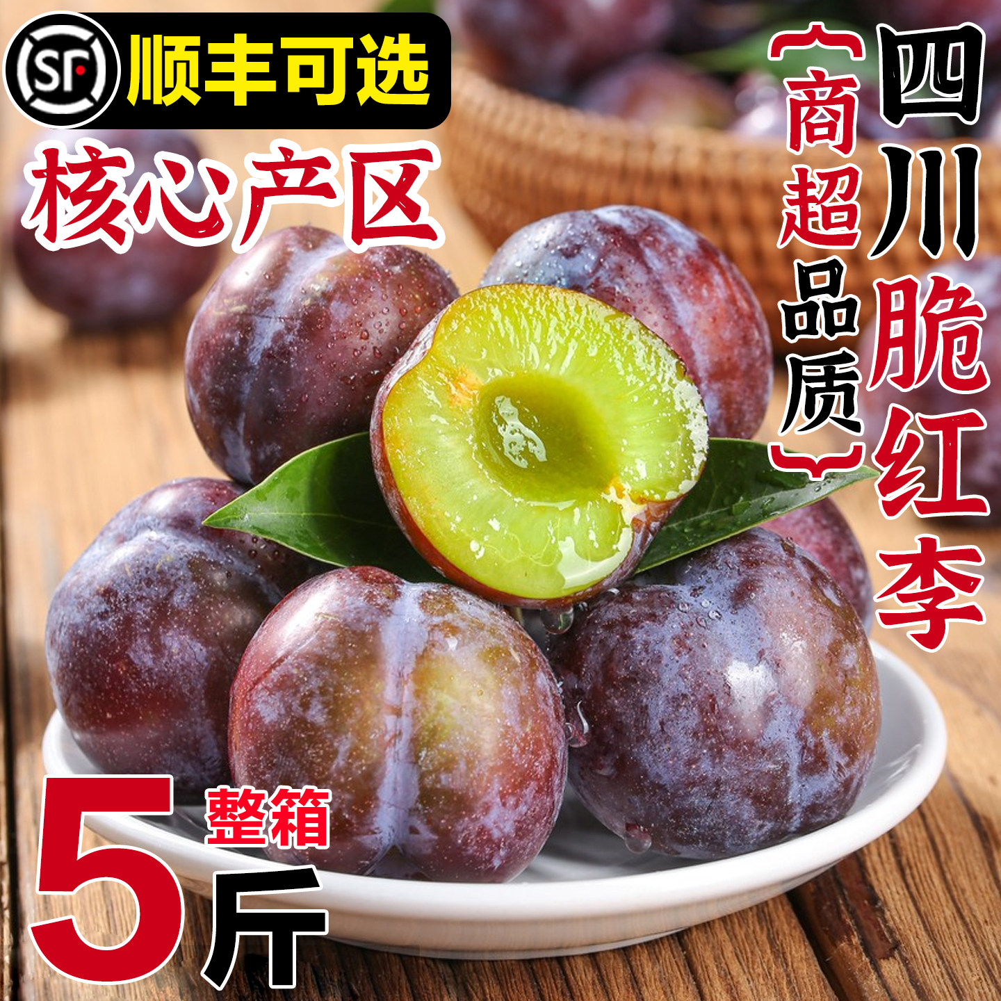 四川脱骨李子新鲜半边红当季脆甜脆红李五月脆5斤装茵红李凤凰李