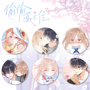 徽章偷偷周边广播剧漫画电视剧动漫嘉许藏不住小说吧唧桑稚段胸章