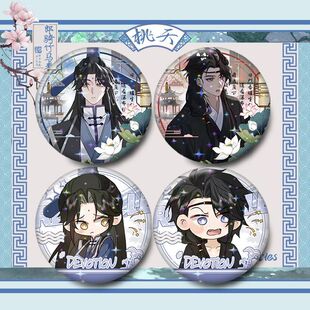 陆沧鸣胸针竹倾漫沈墨扎痛骑同人包郎吧唧卡通周边马来镭射徽章