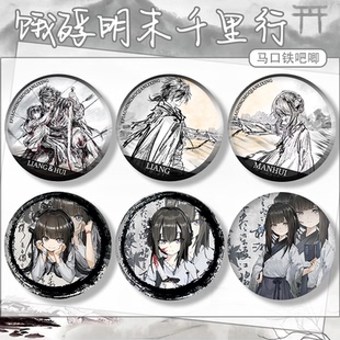 吧唧周边别针谷子游戏挂件行满穗古风徽章饿殍明末千里痛包胸针礼