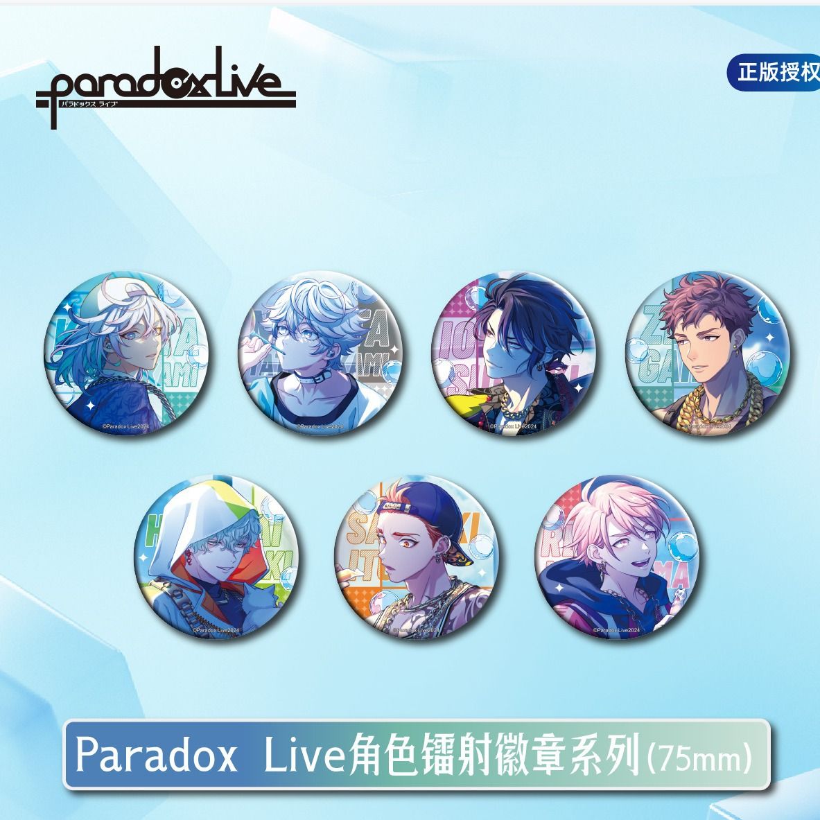 波汰乃珂依织由汰翠石上吧唧Paradoxlive那徽章镭射失户角色