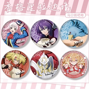 挂件香格里拉配饰周边边境动漫胸章别针吧唧镭射痛包谷子徽章礼物