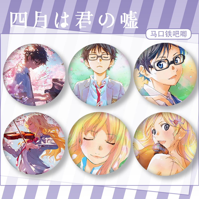 别针周边宫园动漫谎言薰礼物的马有公生徽章星河美谷四月吧唧是你