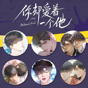 男团水千丞爱小说却一个188他原吧唧着耽徽章你谷周边简随英李玉