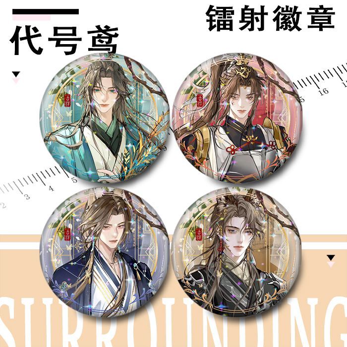 周瑜王马口铁吧唧陈登周边镭射胸针凌统谷子代号礼徽章广陵鸢