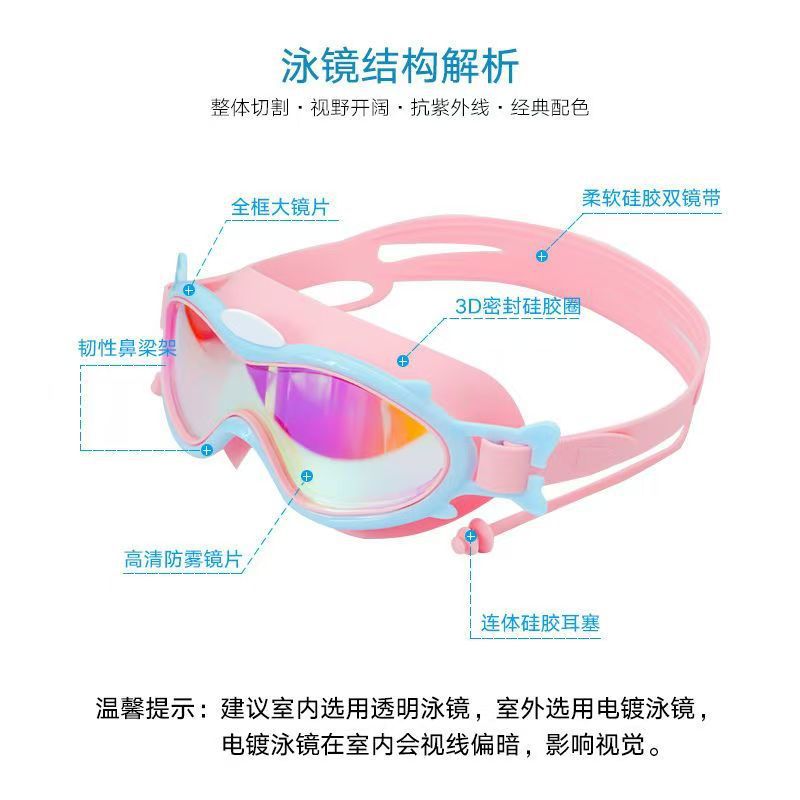 儿童大框电镀游泳镜高清防雾带耳塞泳镜儿童户外游泳装备