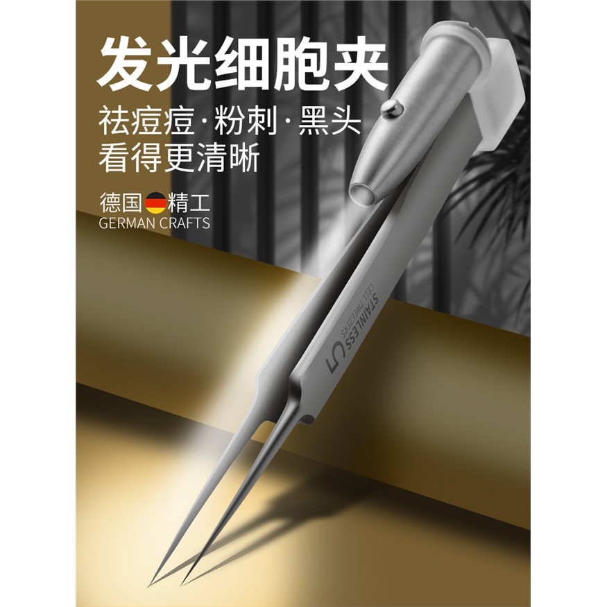 发光细胞夹不锈钢黑头夹