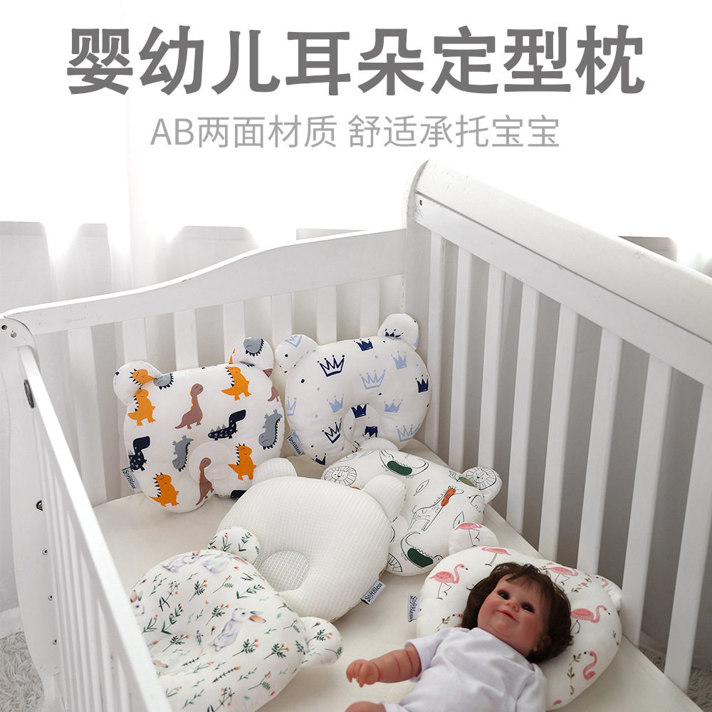 新生婴儿定型枕卡通造型带耳朵宝宝防偏头矫正头型透气枕头