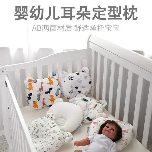 新生婴儿定型枕卡通造型带耳朵宝宝防偏头矫正头型透气枕头