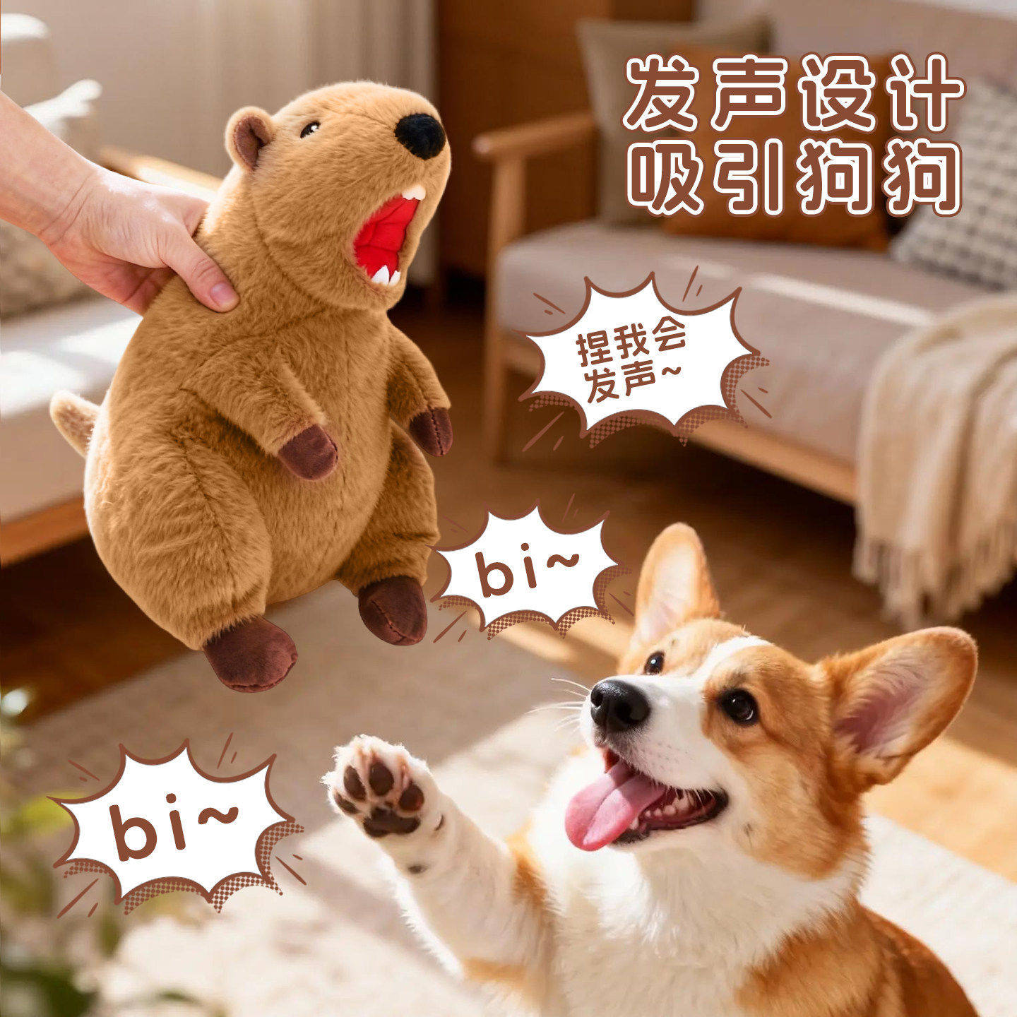 卡皮巴拉狗狗发声玩具自嗨解闷比熊柯基小狗幼犬消耗体力宠物用品