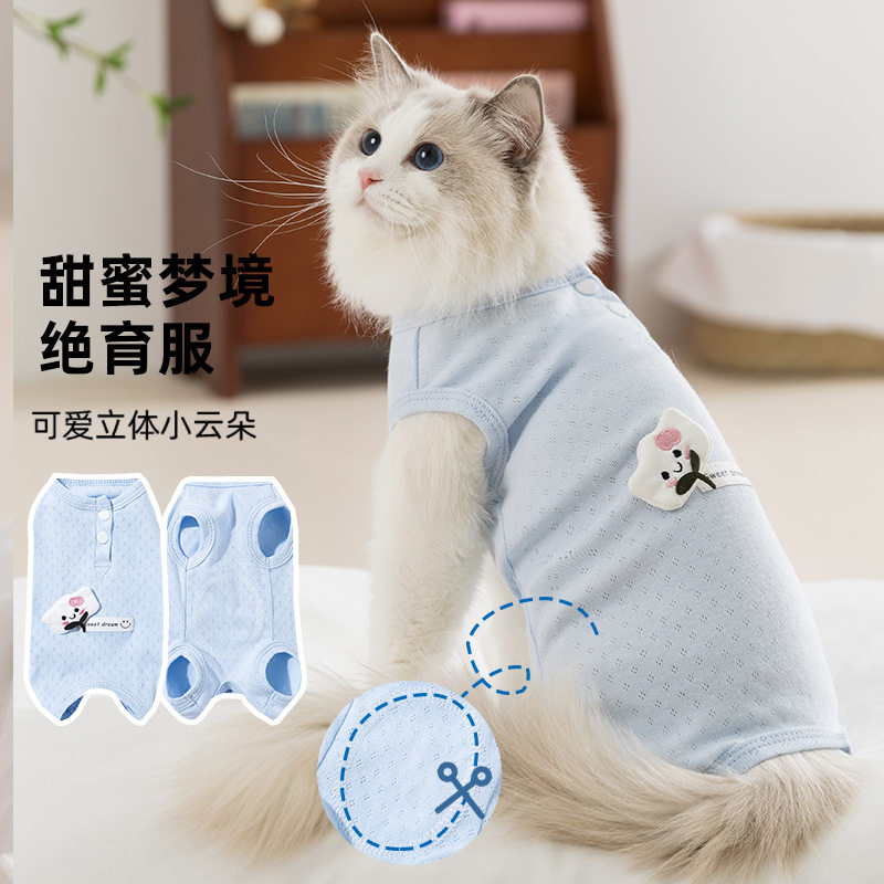 春夏季猫咪可裁剪包肚衣甜蜜梦境云朵绝育服狗狗生理裤宠物猫衣服