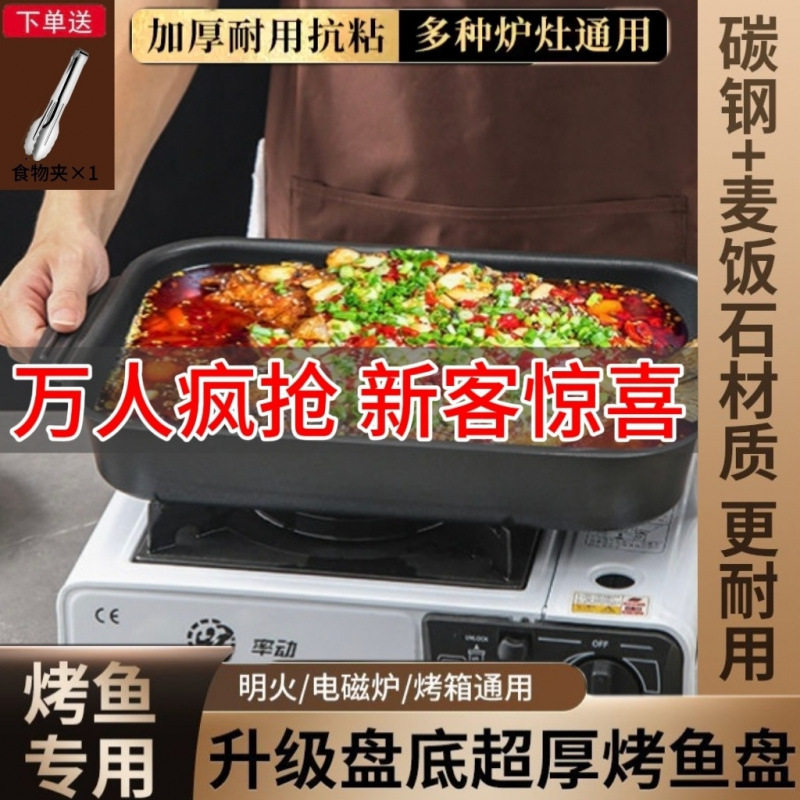 碳钢不沾烤鱼盘长方形烤肉盘商用电磁炉专用铁板烤盘烤鱼托盘家用,厨房/烹饪用具,烧烤盘,淘宝优惠券,粉丝福利购,淘宝优惠卷