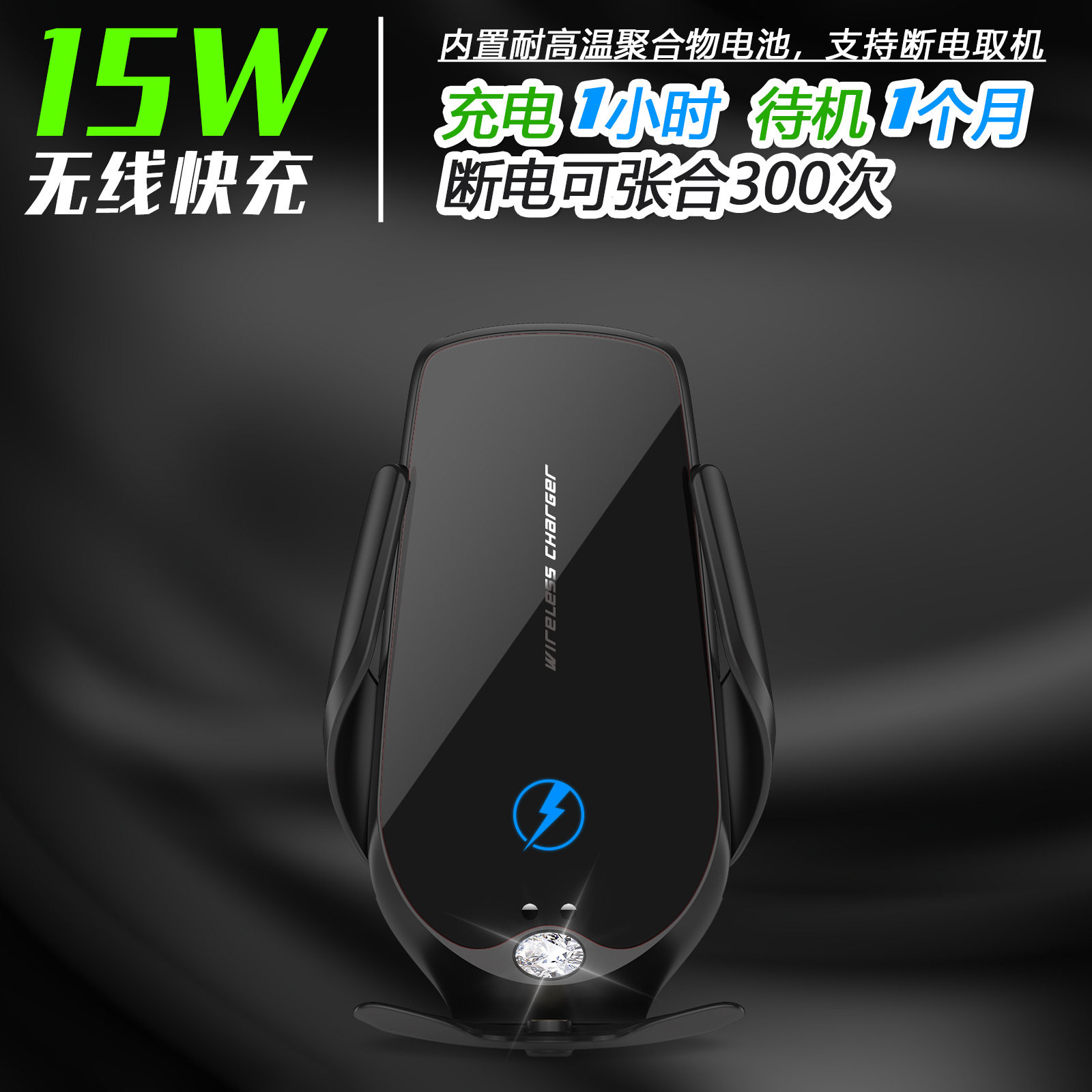 V56 15W车载无线充手机支架/智能/无线感应/支持所有的手机充电