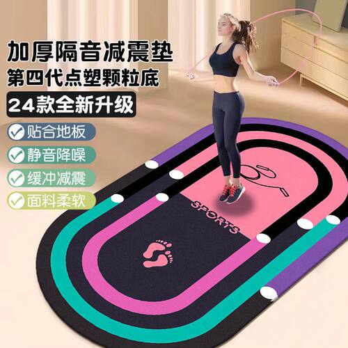 简约家用跳绳隔音地垫室内加厚防滑瑜伽垫减震健身静音垫可