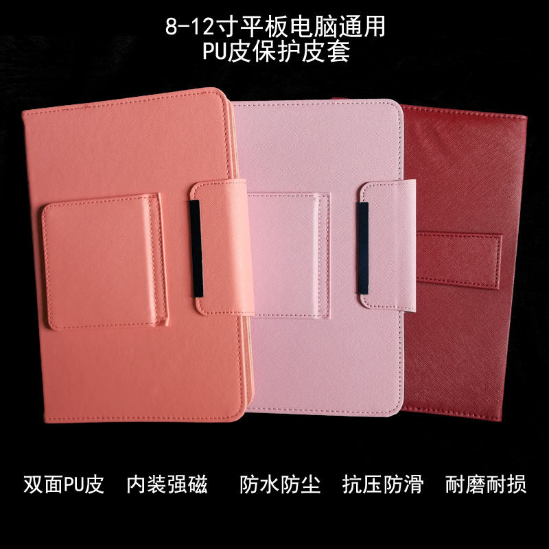 5-12寸手机平板电脑通用蓝牙皮套键盘支架保护套强磁吸附PU皮防水