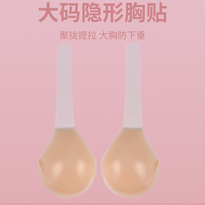 硅胶隐形内衣一片式大码胸贴提拉聚拢内衣乳贴隐形文胸