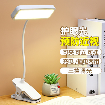 LED护眼夹子台灯学生宿舍学习阅读可充电插电儿童保护视力床头灯
