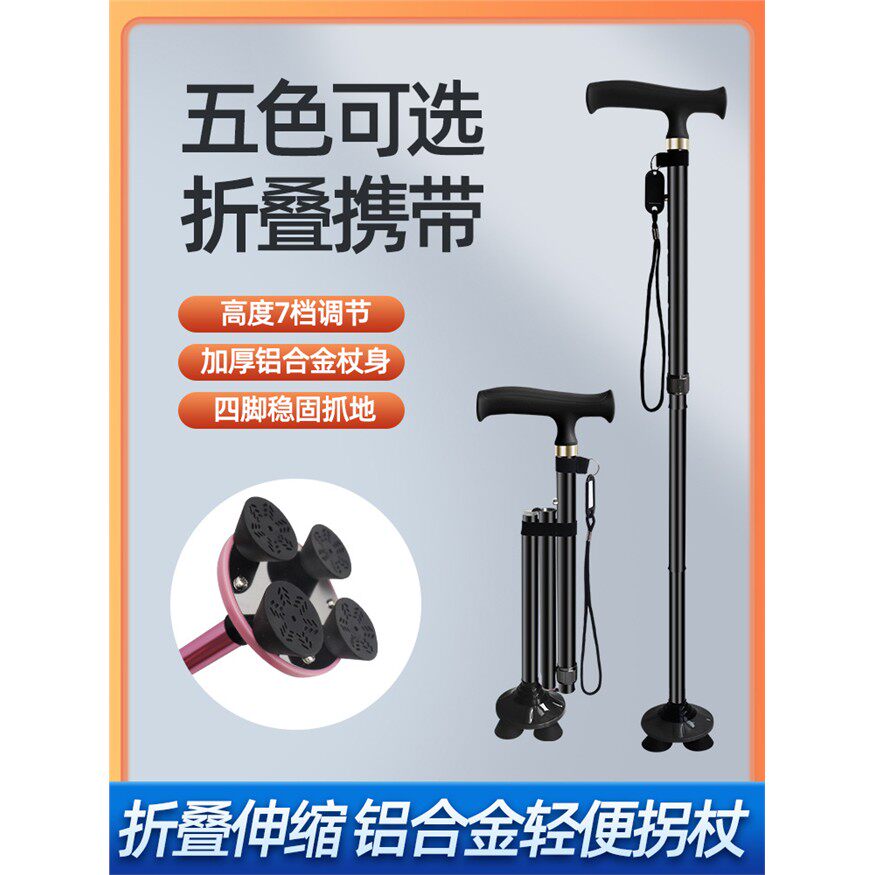 折叠铝合金拐杖老人防滑