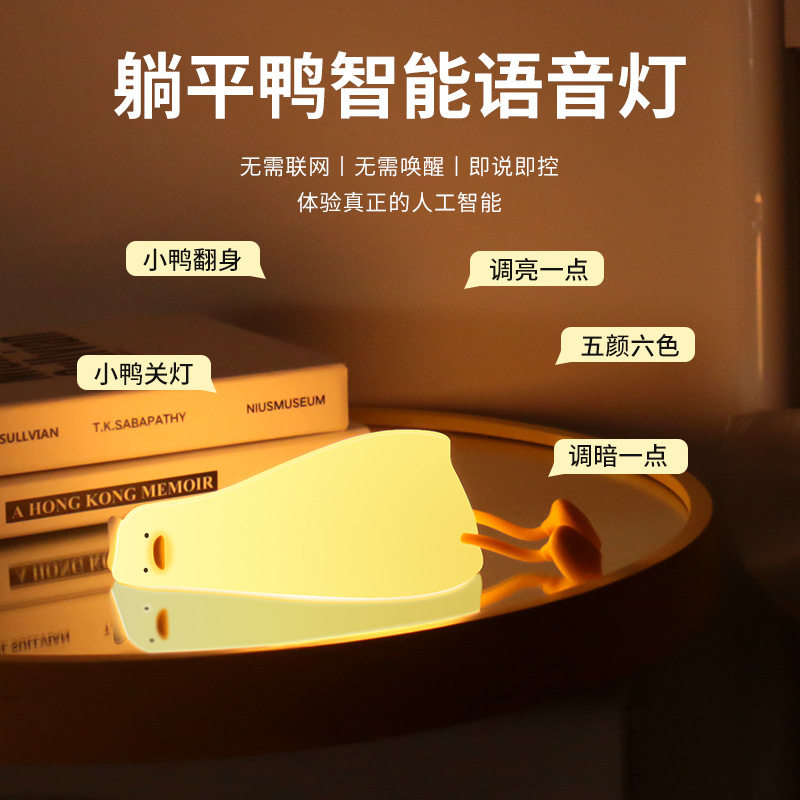 躺平鸭小夜灯卡通硅胶喂