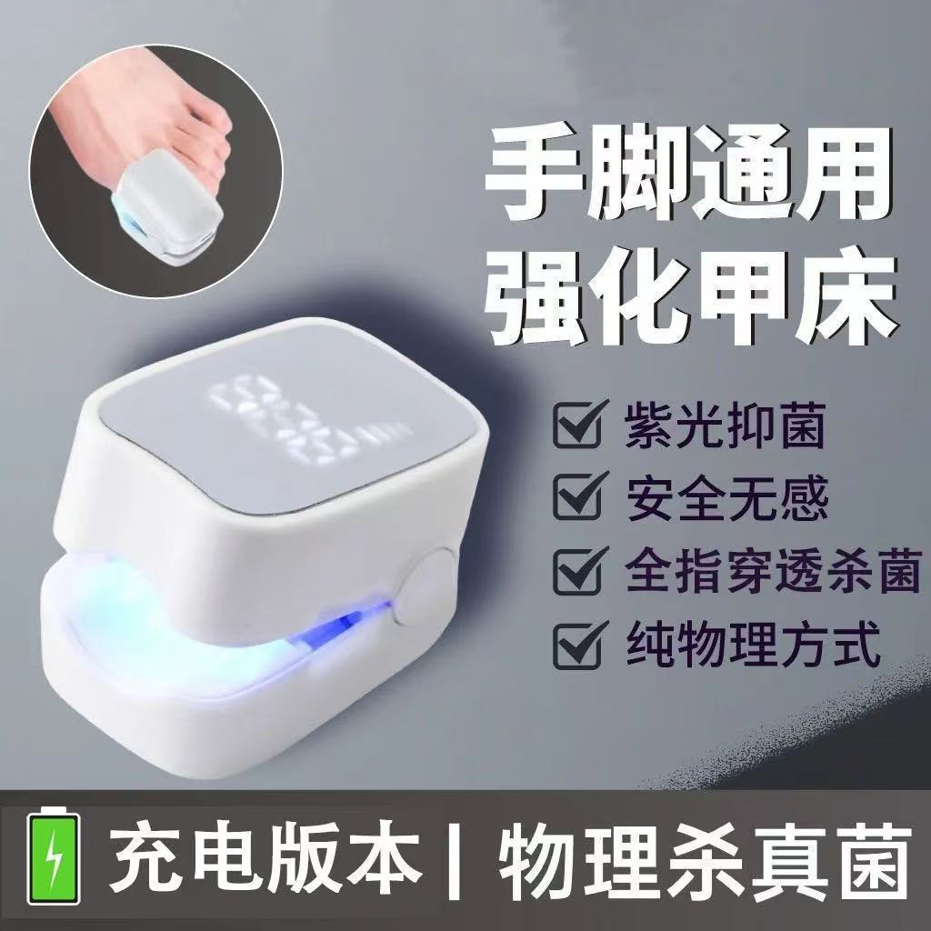 灰指甲真菌灯辅助疗具充电红紫外线指甲光疗机清洁灯自动感应
